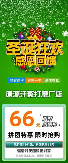 洗浴汗蒸拼团价格阶梯团圣诞节活动配图海报