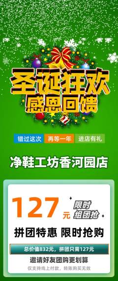 洗衣洗鞋拼团满血版圣诞节活动配图海报