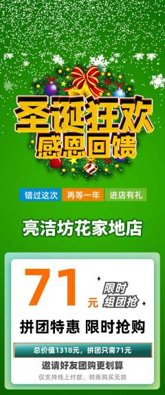 洗衣洗鞋拼团价格阶梯团圣诞节活动配图海报