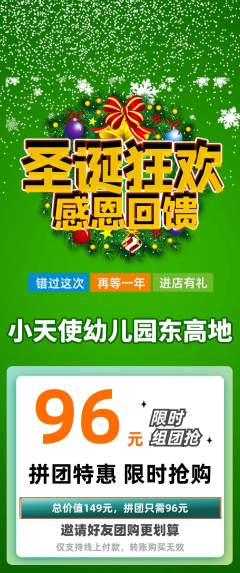 幼儿园拼团满血版圣诞节活动配图海报