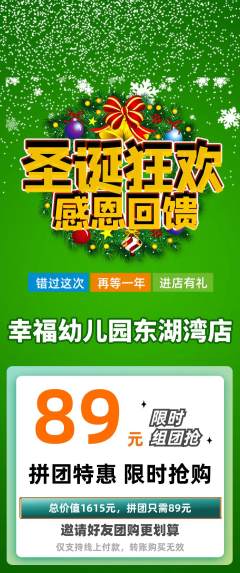 幼儿园拼团价格阶梯团圣诞节活动配图海报