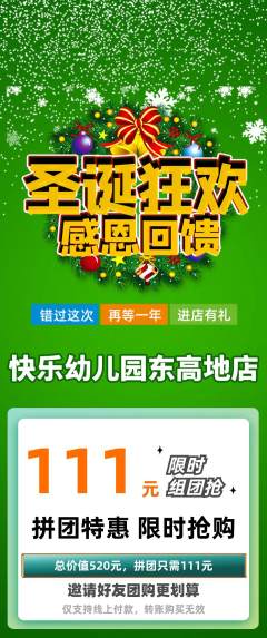 幼儿园拼团商品阶梯团圣诞节活动配图海报