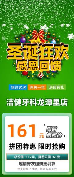 牙科口腔拼团价格阶梯团圣诞节活动配图海报