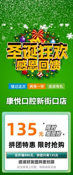 牙科口腔拼团无阶梯团圣诞节活动配图海报