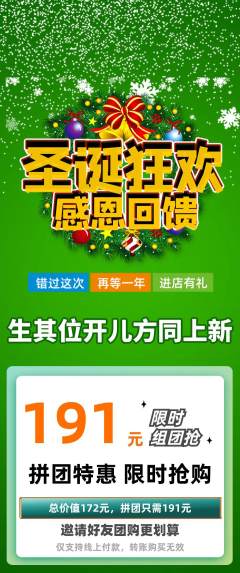 羽毛球馆拼团满血版圣诞节活动配图海报