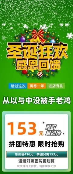 羽毛球馆拼团价格阶梯团圣诞节活动配图海报