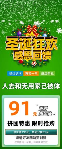 羽毛球馆拼团无阶梯团圣诞节活动配图海报