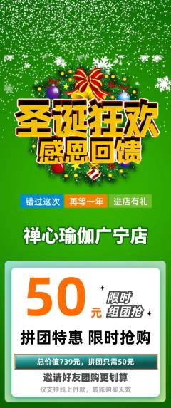 瑜伽拼团商品阶梯团圣诞节活动配图海报