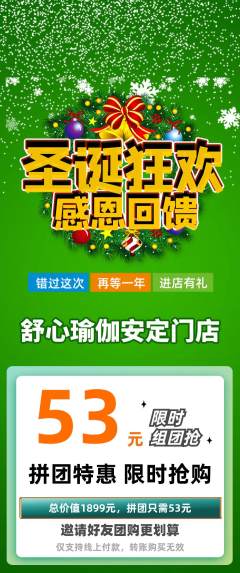 瑜伽拼团无阶梯团圣诞节活动配图海报