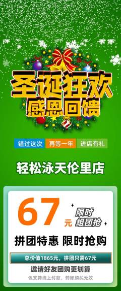 游泳馆拼团满血版圣诞节活动配图海报