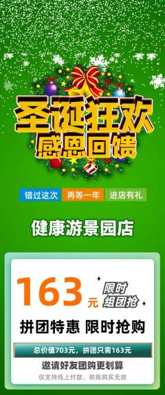 游泳馆拼团商品阶梯团圣诞节活动配图海报