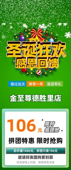 珠宝黄金拼团满血版圣诞节活动配图海报