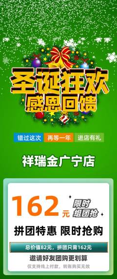 珠宝黄金拼团价格阶梯团圣诞节活动配图海报