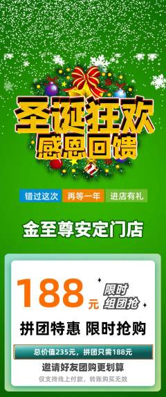 珠宝黄金拼团商品阶梯团圣诞节活动配图海报