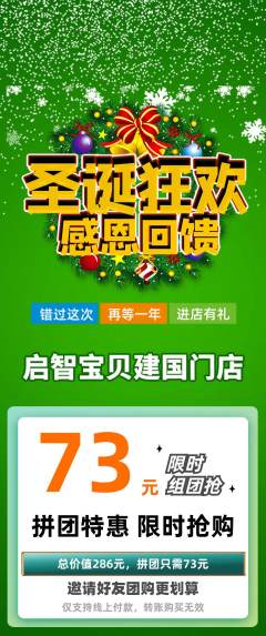 早教拼团满血版圣诞节活动配图海报