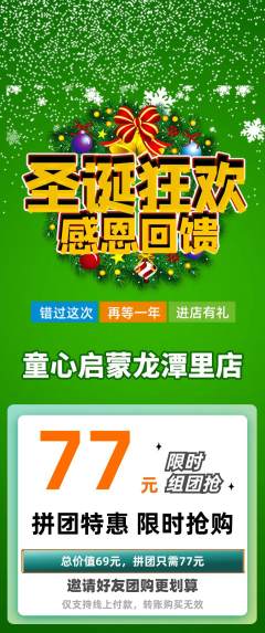 早教拼团价格阶梯团圣诞节活动配图海报