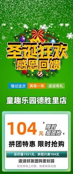 早教拼团商品阶梯团圣诞节活动配图海报