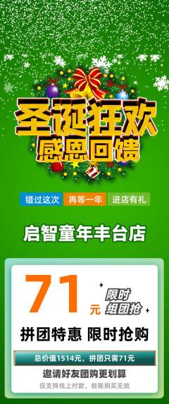 早教拼团无阶梯团圣诞节活动配图海报
