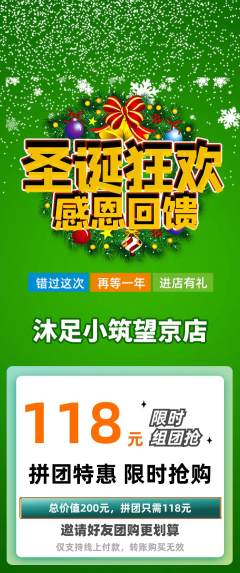 足浴拼团商品阶梯团圣诞节活动配图海报