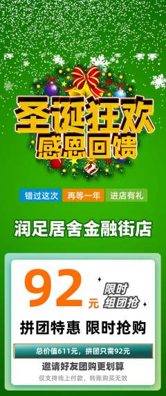 足浴拼团无阶梯团圣诞节活动配图海报