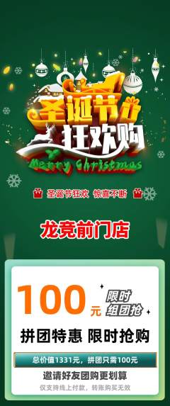 电竞电玩拼团无阶梯团圣诞节活动配图海报