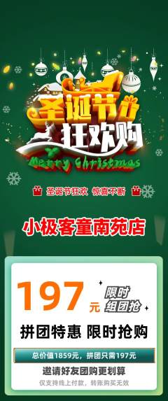 少儿编程拼团价格阶梯团圣诞节活动配图海报