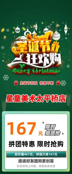 少儿美术拼团商品阶梯团圣诞节活动配图海报