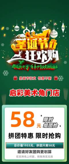 少儿美术拼团无阶梯团圣诞节活动配图海报