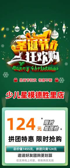 少儿模特拼团无阶梯团圣诞节活动配图海报