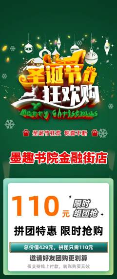 少儿书法拼团商品阶梯团圣诞节活动配图海报