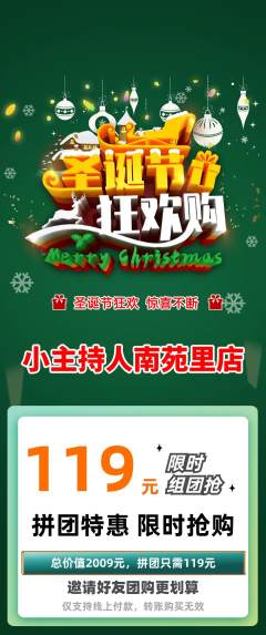 少儿主持拼团满血版圣诞节活动配图海报