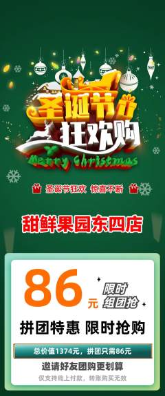 生鲜水果拼团商品阶梯团圣诞节活动配图海报