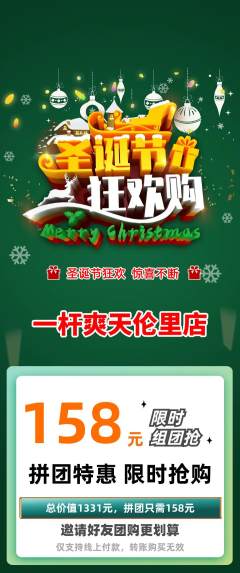 台球馆拼团满血版圣诞节活动配图海报