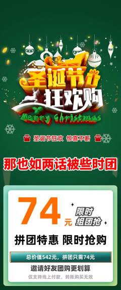 羽毛球馆拼团满血版圣诞节活动配图海报