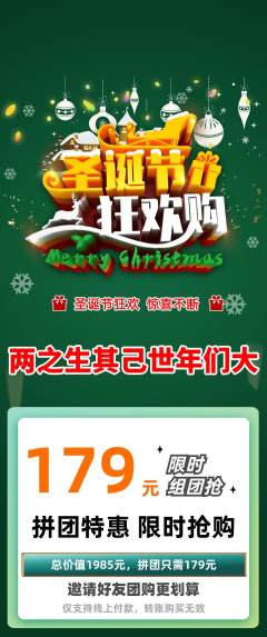 羽毛球馆拼团价格阶梯团圣诞节活动配图海报