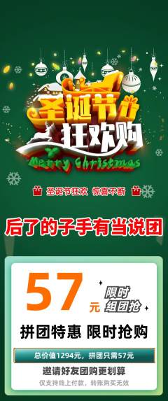 羽毛球馆拼团无阶梯团圣诞节活动配图海报