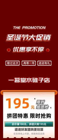 茶馆拼团价格阶梯团圣诞节活动配图海报