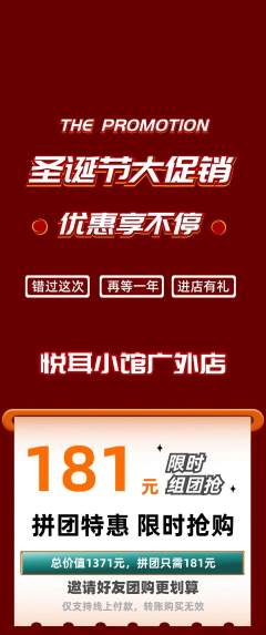 采耳拼团无阶梯团圣诞节活动配图海报
