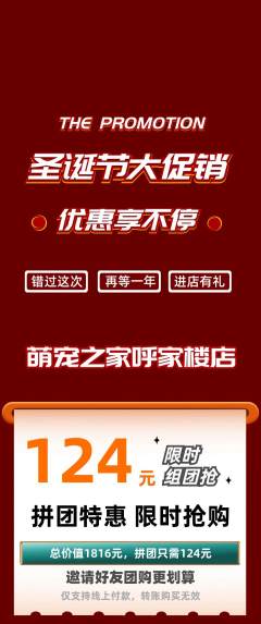宠物店拼团无阶梯团圣诞节活动配图海报