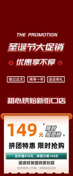 蛋糕甜点拼团满血版圣诞节活动配图海报