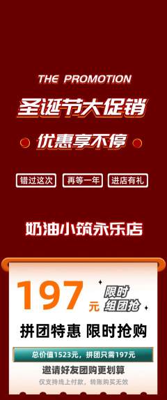 蛋糕甜点拼团无阶梯团圣诞节活动配图海报