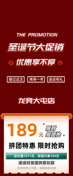 电竞电玩拼团价格阶梯团圣诞节活动配图海报