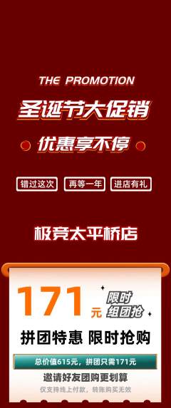 电竞电玩拼团无阶梯团圣诞节活动配图海报