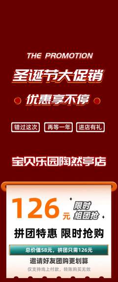 儿童乐园拼团商品阶梯团圣诞节活动配图海报