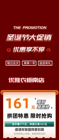 服饰鞋帽拼团满血版圣诞节活动配图海报