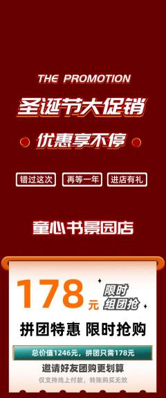绘本馆拼团商品阶梯团圣诞节活动配图海报