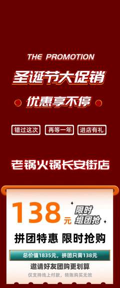 火锅拼团商品阶梯团圣诞节活动配图海报