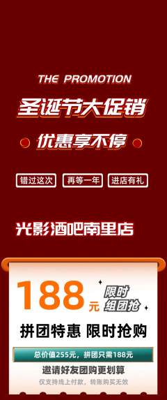 酒吧拼团满血版圣诞节活动配图海报