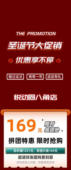 健身馆拼团价格阶梯团圣诞节活动配图海报
