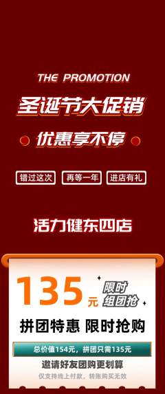 健身馆拼团无阶梯团圣诞节活动配图海报